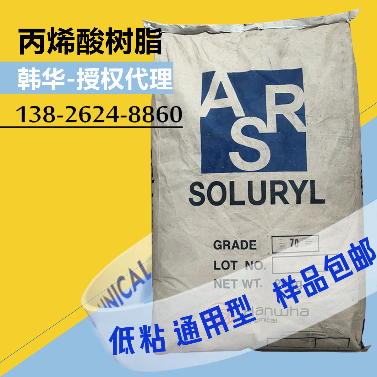 韩国进口 韩华水性丙烯酸树脂S70 热固性  用于色浆研磨油墨光油