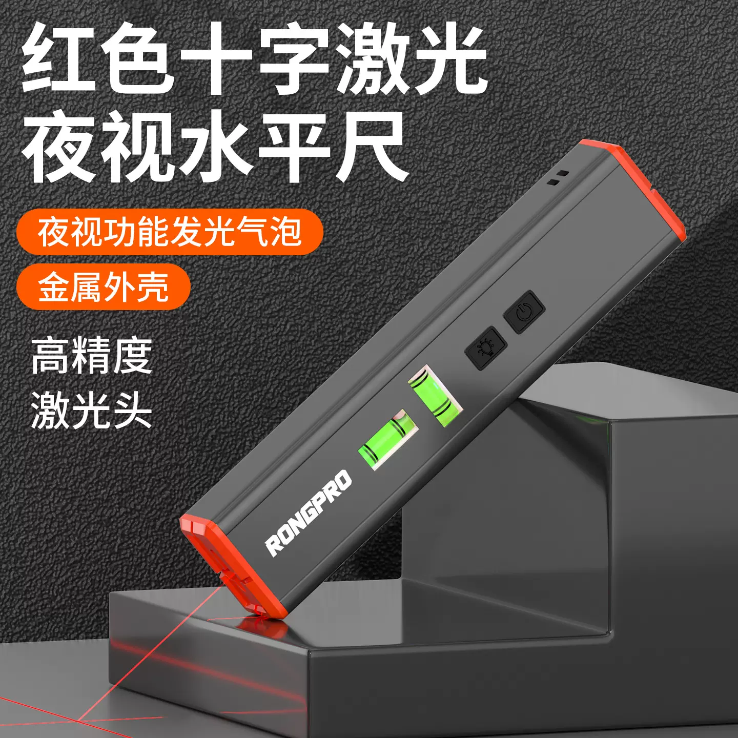 激光水平仪红光十字线带磁强光户外激光笔工程测量找平两泡水平尺