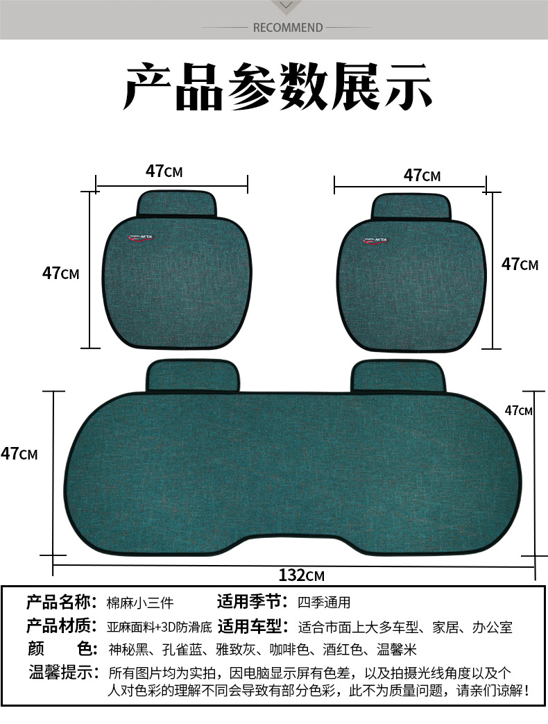 Fabric Four-Season Universal Car Seat Cushion, Breathable Cotton and Linen Seat Cushion, Universal Three-Piece Set, Wholesale and Dropshipping