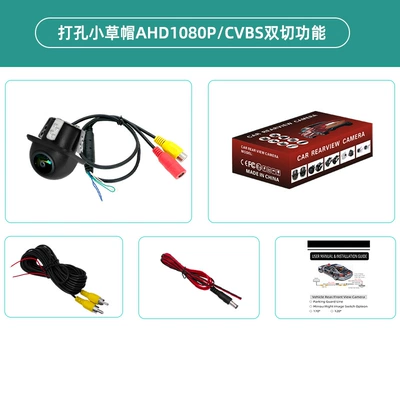 Vehicle camera, Ahd/Cvbs Three-Switchable Car - perforated-straw-hat-ahd1080pcvbs-switching