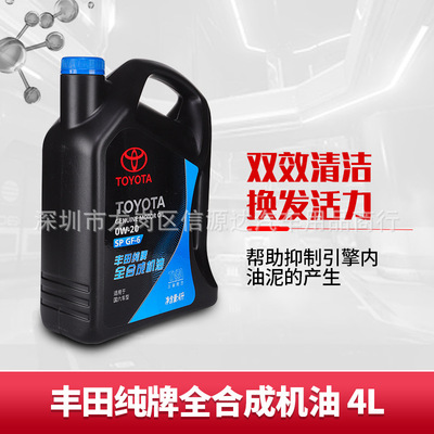 apply Toyota Pure Brand engine oil 0W-20 Highlander CHR To dazzle Camry Synthetic oil