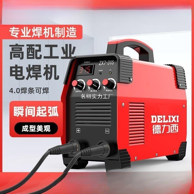电焊机zx7-315双电压两相220V三相380V家用小型工业级焊机
