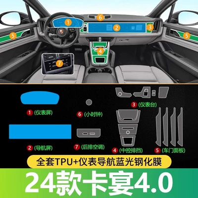 Car interior film, Tempered Film Screen Film Central - 24-models-of-cayenne-40-full-set-of-tpu-navigation-instrument-blue-light-tempered-film