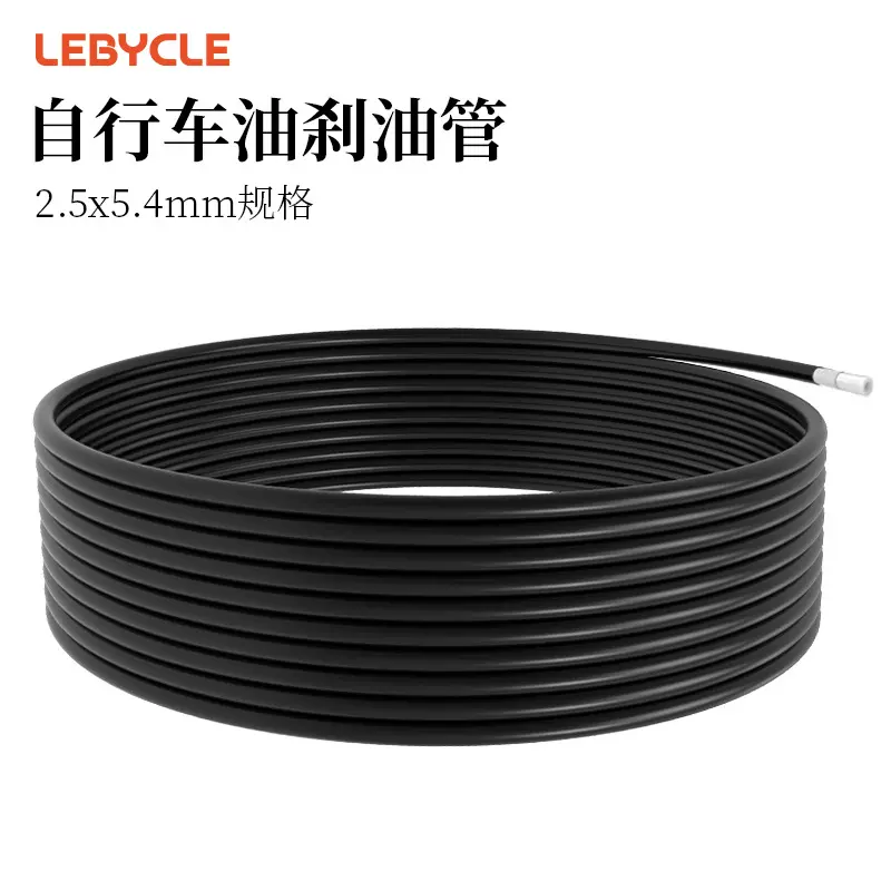 山地自行车油刹油管5.4mm碟刹油碟线管注油适用彦豪汉斯高兼容性