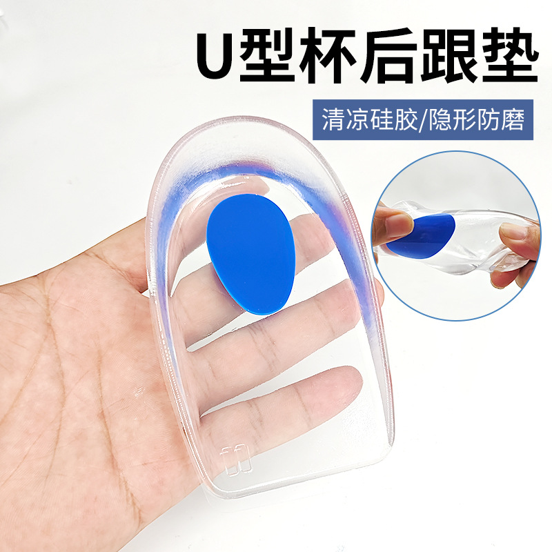 亚马逊硅胶足跟垫减震内增高鞋垫U形脚跟垫PU半码后跟垫舒适增高