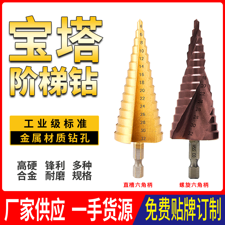 Suministro de fábrica pagoda paso taladro hexagonal mango taladro hierro placa de aluminio paso taladro hilo cobalto taladro abridor