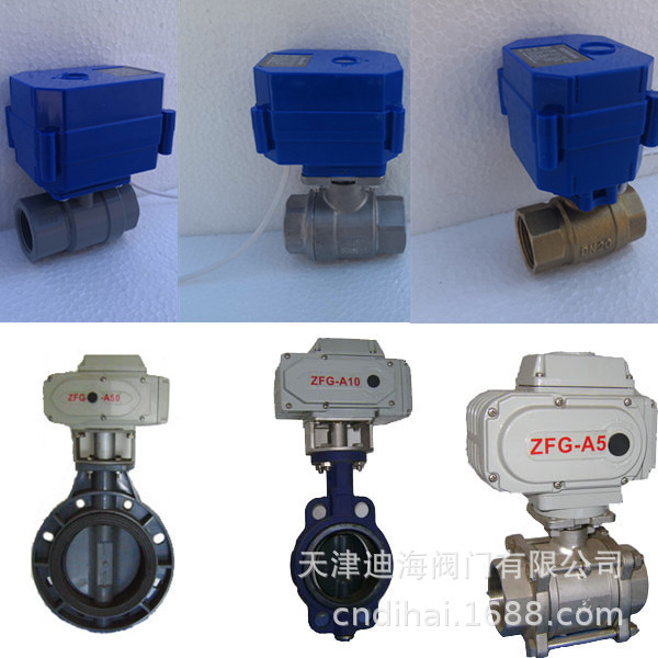 厂家供应 迪海品牌电动阀门  电动球阀 电动蝶阀  微型电动球阀
