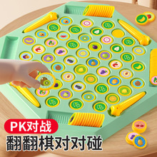 儿童对战翻翻棋水果消消乐动物对对碰记忆力亲子互动益智桌面玩具