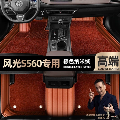 Ayaqaltılar (Kovriklər), are suitable for Dongfeng Scenery - brown-leather-brown-nano-velvet-double-layer