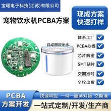 宠物猫咪饮水机PCBA方案开发宠物用品自动活水循环喂水器电路板