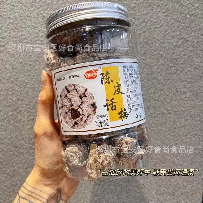 槑趣多陈皮话梅干  潮汕普宁特产手信纯手工农家话梅干九制话梅片