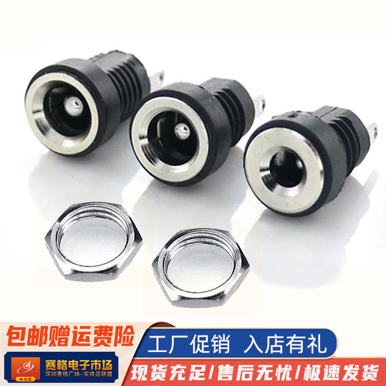 DC插座DC022B圆形带螺纹DC母座5521/5525立式2脚充电DC插座电源