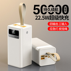 起爆超22.5W急速充電LED電力量デジタル表示PD双方向急速充電緊急ランプ5万ミリアンペア充電宝