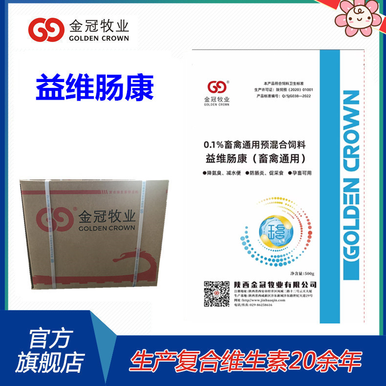 畜禽用益生菌益维肠康改善养殖环境降低腹泻提高采食量健康肠道
