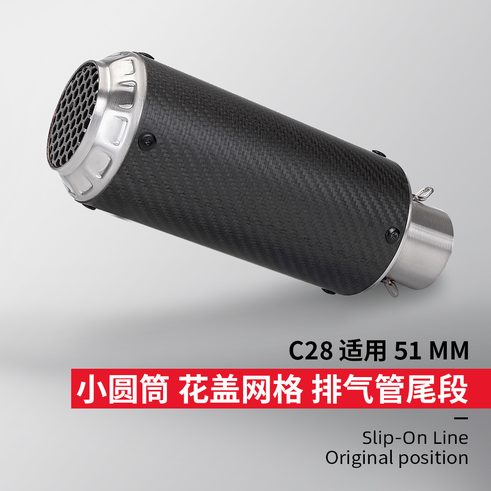 Motorcycle MT07 Z900 R3 MT09 modified exhaust pipe C28 small cylinder flower cover mesh tail section