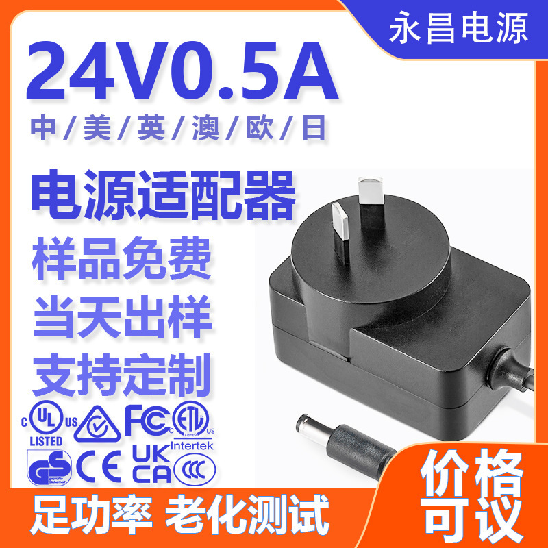 Carefully Selected 12W 24V 0.5A Universal Power Adapter 24V0.5A Power Adapter 12W Australian Standard