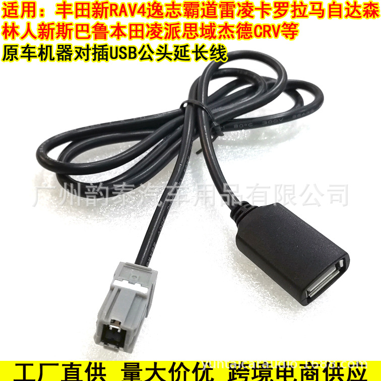 丰田马自达USB 4.jpg
