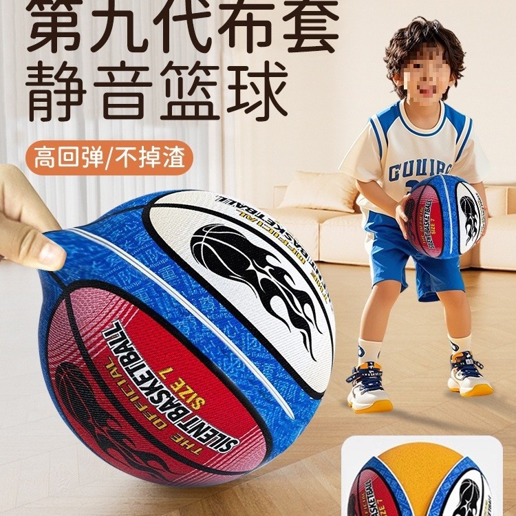 Indoor Silent Basketball Professional High-Elasticity Non-Shedding Upgraded Cloth Cover Basketball Sponge Children's Silent Racket Ball Toy