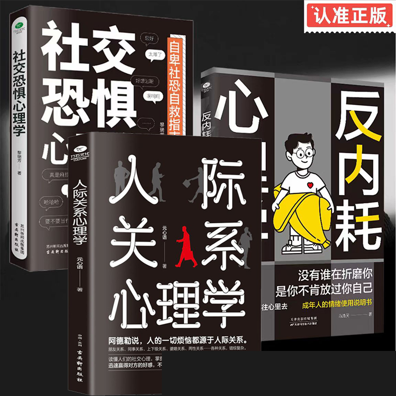 [선정 3권] 내부 마찰 방지 + 사회적 공포 + 대인 관계 심리학
