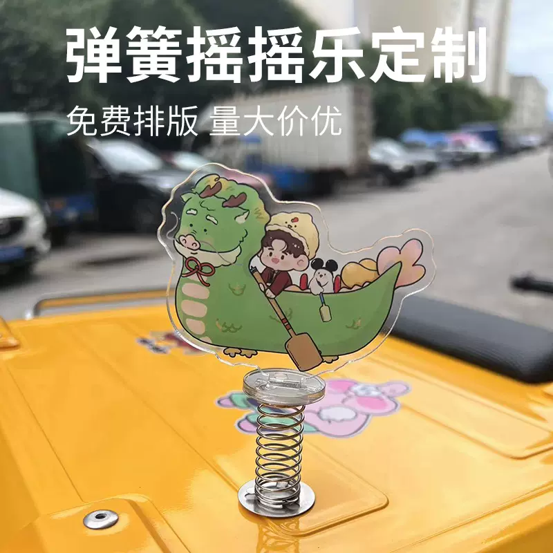亚克力弹簧摇摇乐定制动漫卡通周边明星爱豆人形立牌车载摇头摆件
