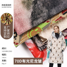 70D尼龙皱加密尼丝纺面料 数码印花服装面料尼龙冲锋衣羽绒服布料