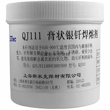 银焊膏银斯QJ111米克助焊剂飞机熔剂膏状焊剂钎焊克银上海500