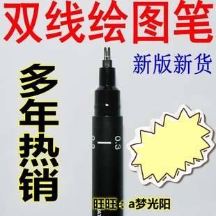 02 03 05 Double Line Pen Double Line Drawing Pen Registered Architect Examination Double Line Pen Needle Tube Pen Double-Ended Pen