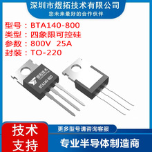 BTA140-800 ��װTO220  600V 25A ����������˫��ɿع�
