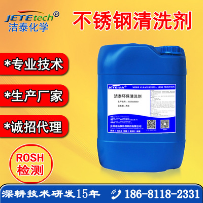 Stainless steel cleaning agent Ash Oxidation clean Bright Jie Thailand Cleaning agent Manufactor