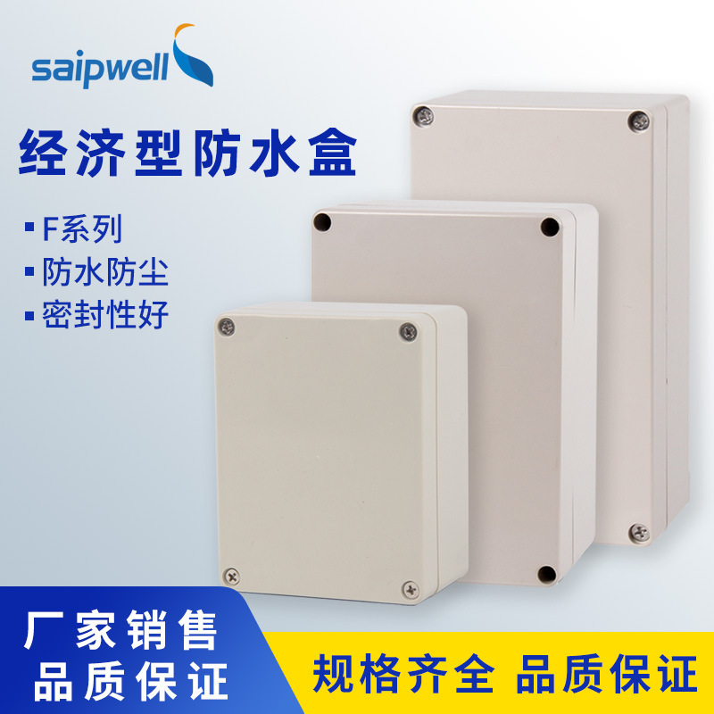 赛普小成套控制盒SP-F10H塑料防水盒 防水接线盒 电源监控盒