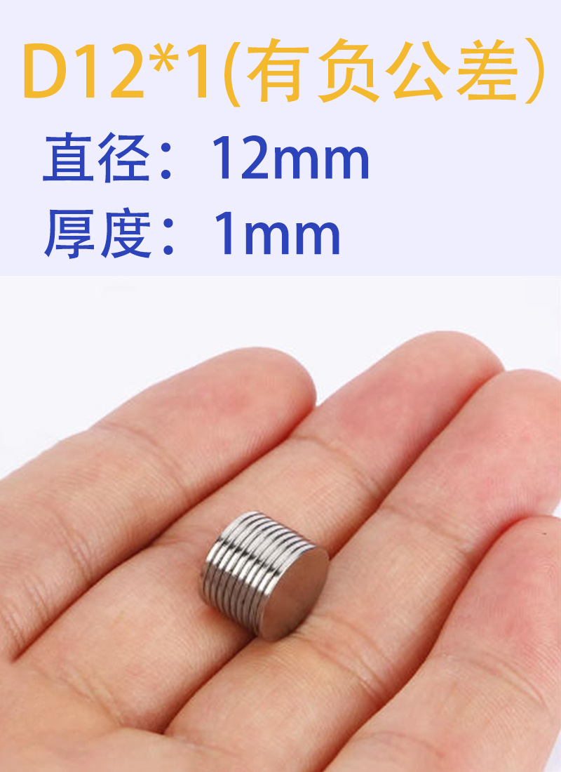 D12*1mm (with negative tolerance)