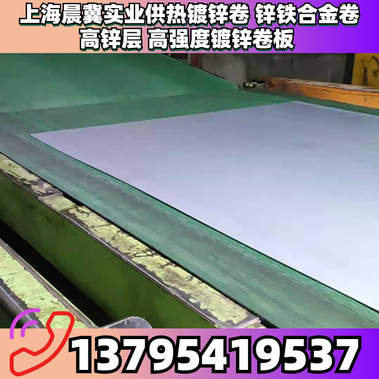 宝钢锌铁合金卷SP781-440BQ  热镀锌铁卷/高强度锌铁合金钢卷