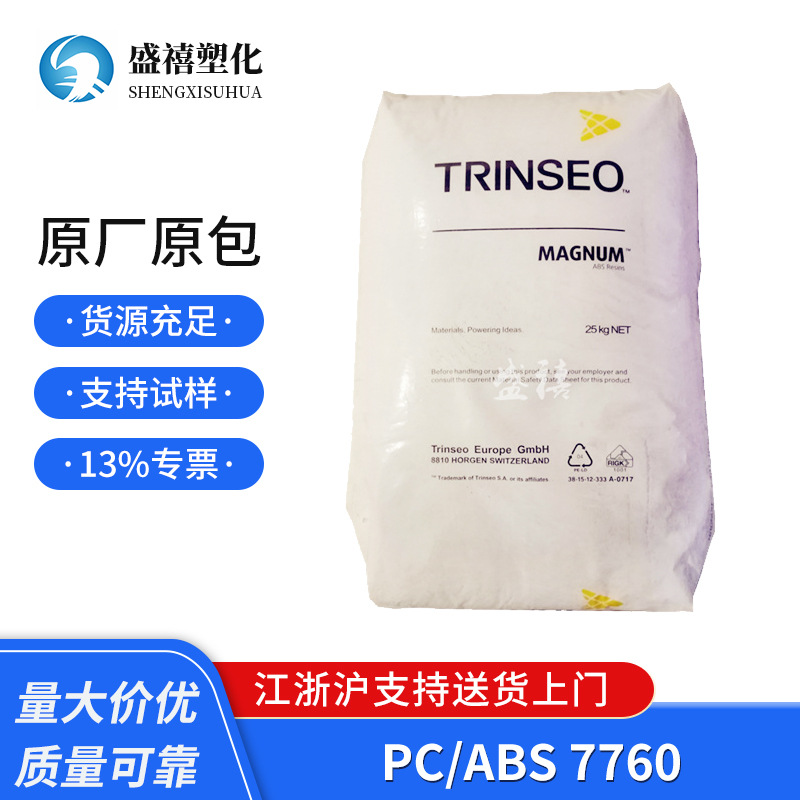 销售 PULSE PC/ABS A35-105 盛禧奥  耐低温 高抗冲 用于汽车部件