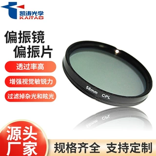 无人机偏振片 车载镜头UV镜 CPL线消除反光偏振镜液晶偏光片定制