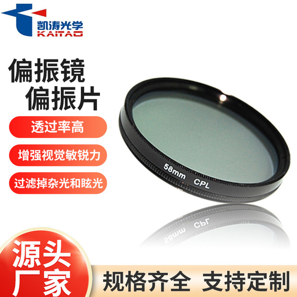 طائرة بدون طيار المستقطبة عدسة السيارة UV CPL خط القضاء على المستقطب العاكس LCD المستقطب التخصيص Image