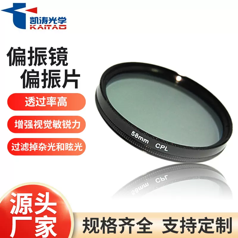 无人机偏振片 车载镜头UV镜 CPL线消除反光偏振镜液晶偏光片定制