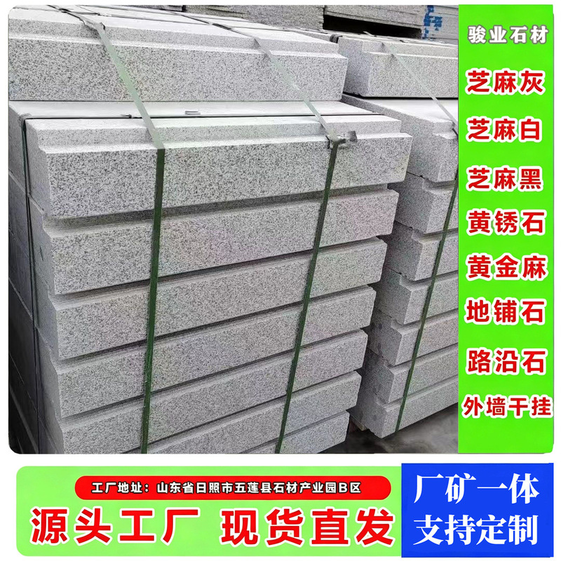 Curb Stone, Roadside Stone, Curbing Stone, Garden Edging Stone, Granite Stone, Granite Roadside Stone, Sesame Gray