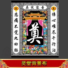 。灵堂布全套彩色中堂画奠字花圈挽联对联灵棚八仙24孝白事殡葬用