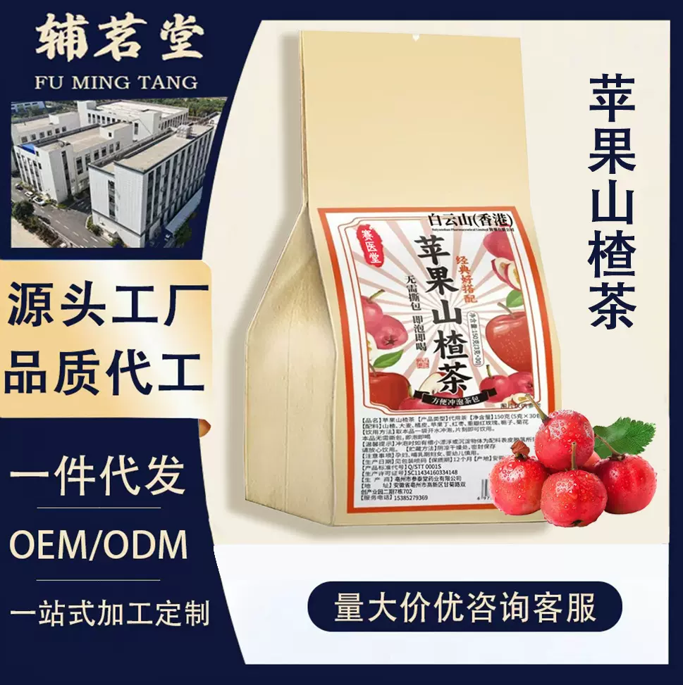 苹果山楂茶 网红刮刮茶红枣陈皮山楂水苹果茶组合茶女神茶批代发