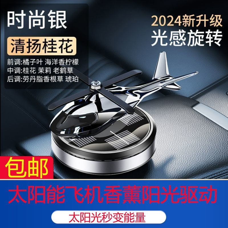 太阳能飞机旋转式太阳能车载摆件汽车香薰直升飞机直升机香水香薰|undefined