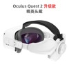 适用于Oculus Quest2升级头戴 不压脸可调节受力均匀人体工学配件|ru