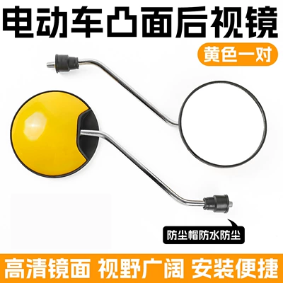 Modified Reversing Mirror, Scooter, Tricycle — Other Electric Vehicle Accessories - suitable-for-little-turtle-king-8mm-rearview-mirror-yellow