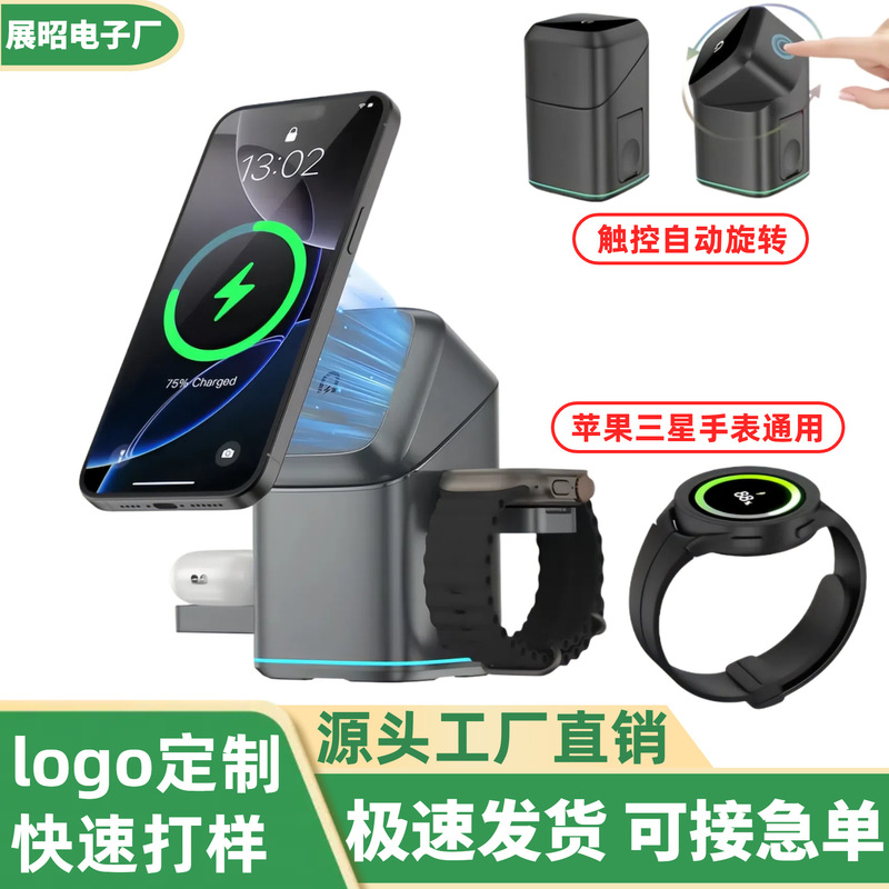 新款三合一无线充电器触控自动旋转支架适用苹果华为磁吸充电底座|undefined
