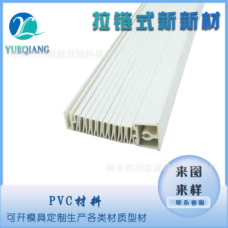 pvc挤出型材u型槽挤出加工空调伸缩帘防尘百叶帘文件柜卷帘门