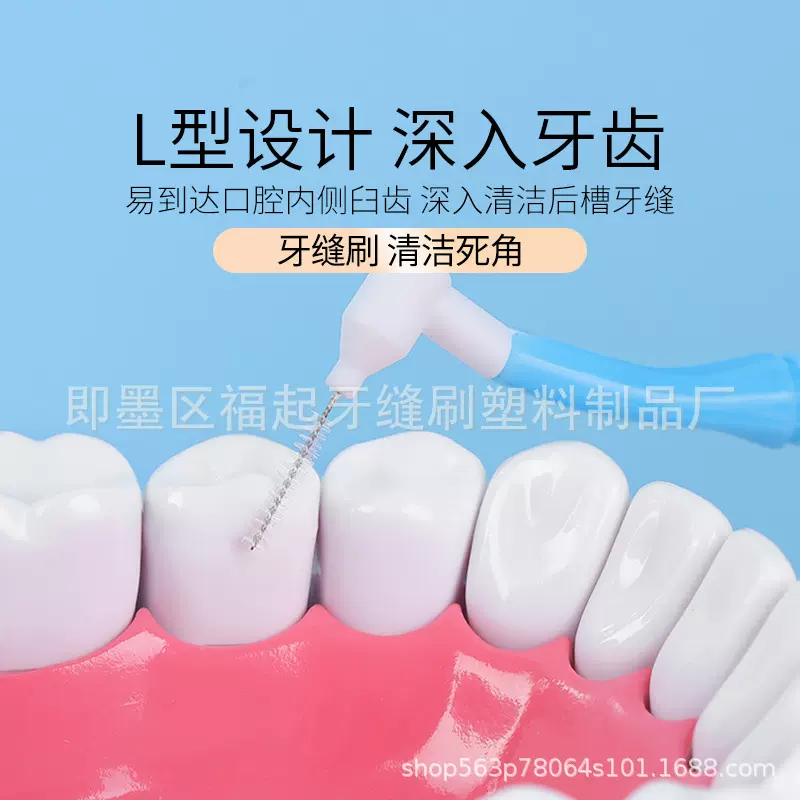 L型I型牙缝刷正畸牙间牙刷牙齿间牙缝牙线间隙刷齿间刷正畸适用