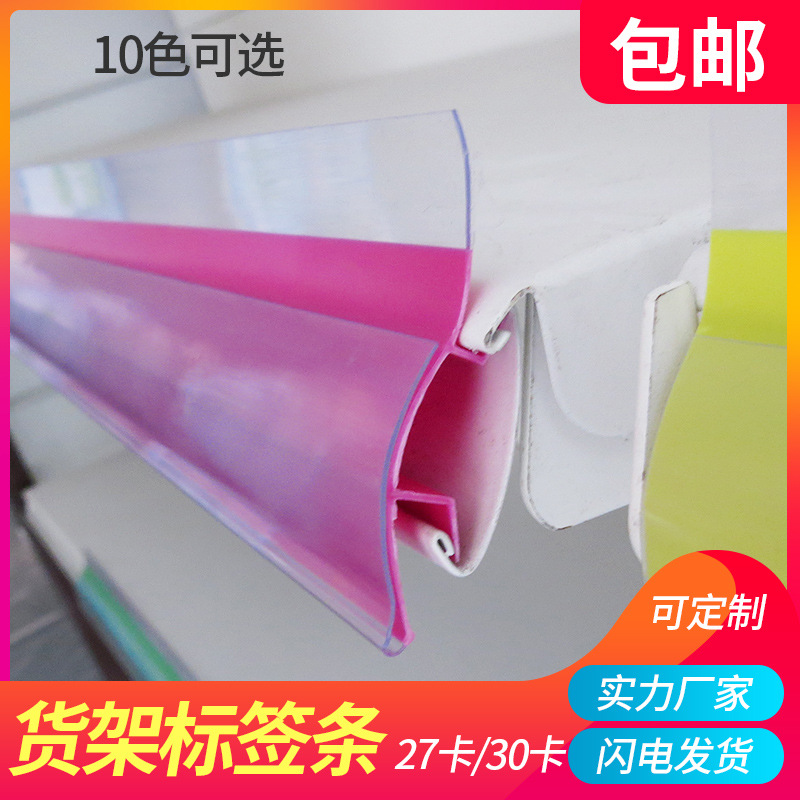 超市货架条卡条标价条母婴店标签条价签条透明塑料价格条标签卡条