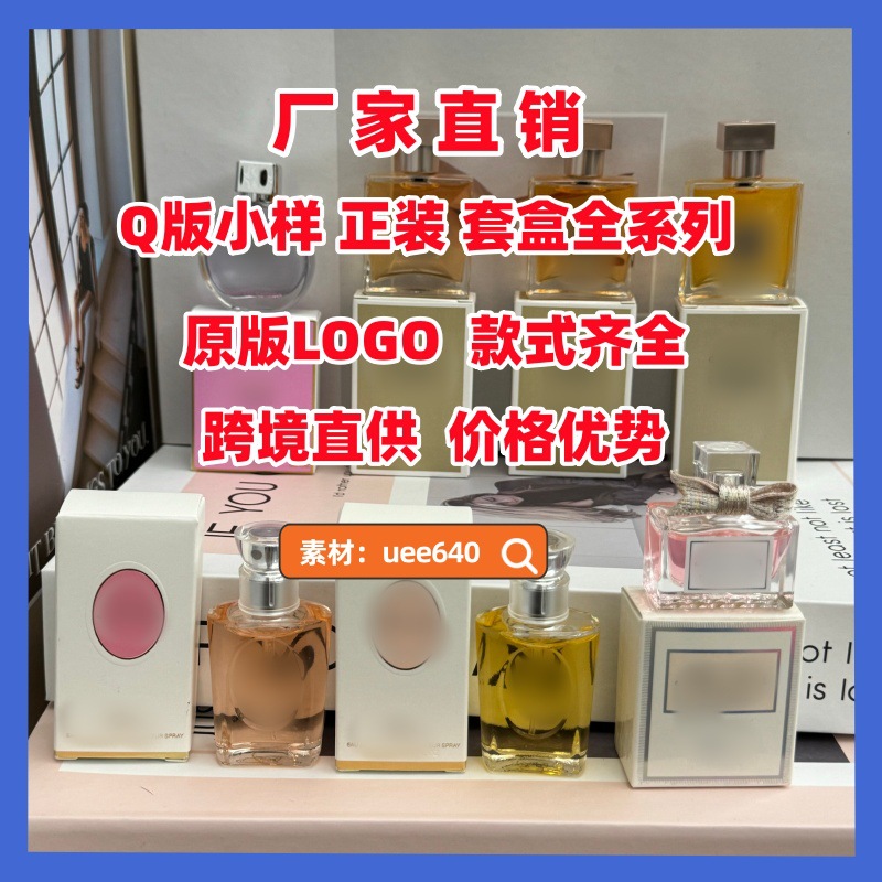 越南大牌Q版香水小样正装邂逅甜心直播摆摊男女香水小样跨境批发