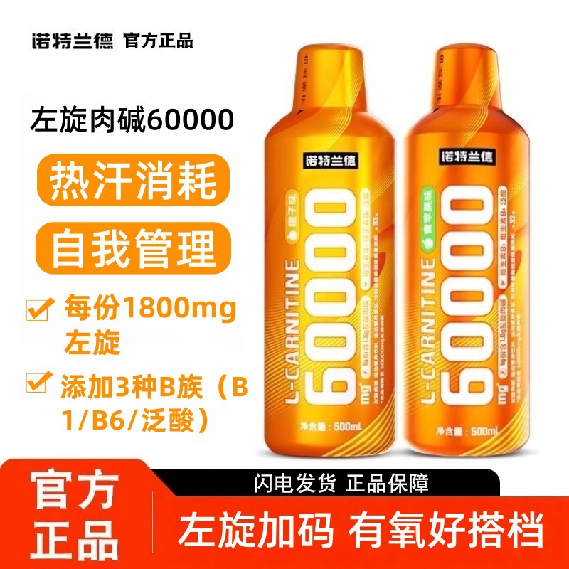 Notland L-Carnitine 60000 L-Carnitine Drink Liquid Non-100000, фитнес-спорт с высоким содержанием L-карнитина для мужчин и женщин.