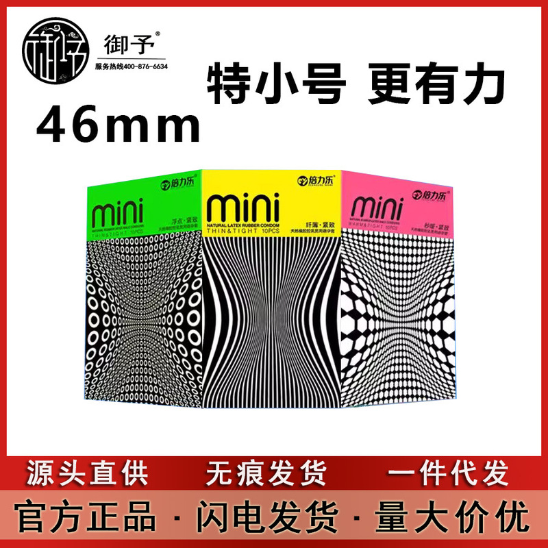 Beilile MINI Condoms, Extra Small Condoms, 46mm Tight Mini Condoms, 10 Pieces, Adult Products Wholesale