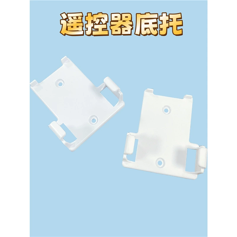 База для дистанционного управления бытовым вентилятором, беспроводная ручка, белая настенная подвесная пластина